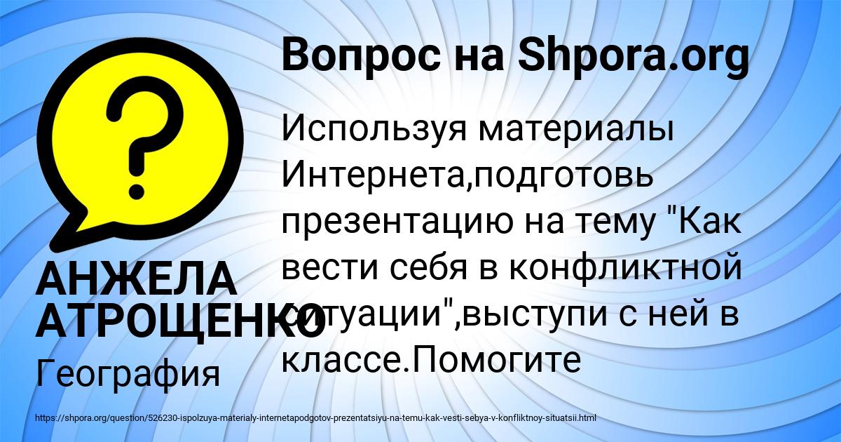 Картинка с текстом вопроса от пользователя АНЖЕЛА АТРОЩЕНКО