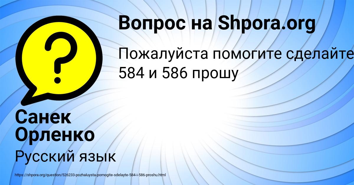 Картинка с текстом вопроса от пользователя Санек Орленко