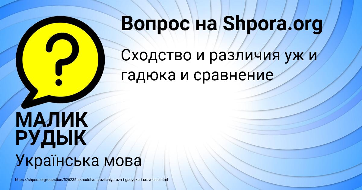 Картинка с текстом вопроса от пользователя МАЛИК РУДЫК