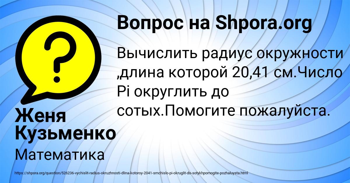 Картинка с текстом вопроса от пользователя Женя Кузьменко