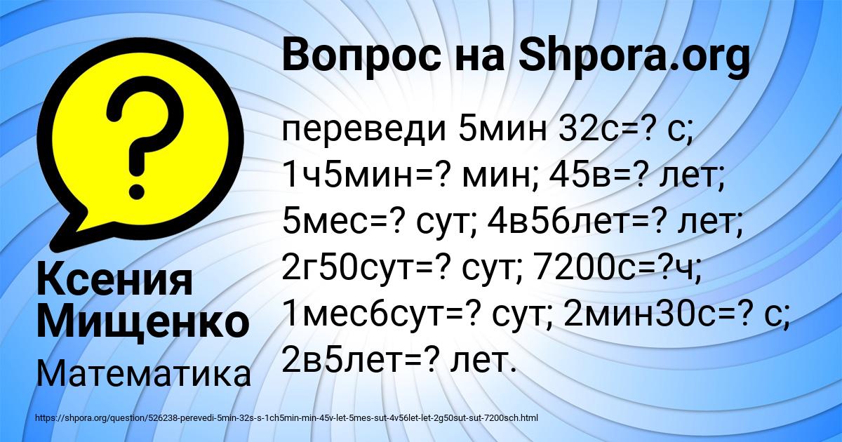 Картинка с текстом вопроса от пользователя Ксения Мищенко