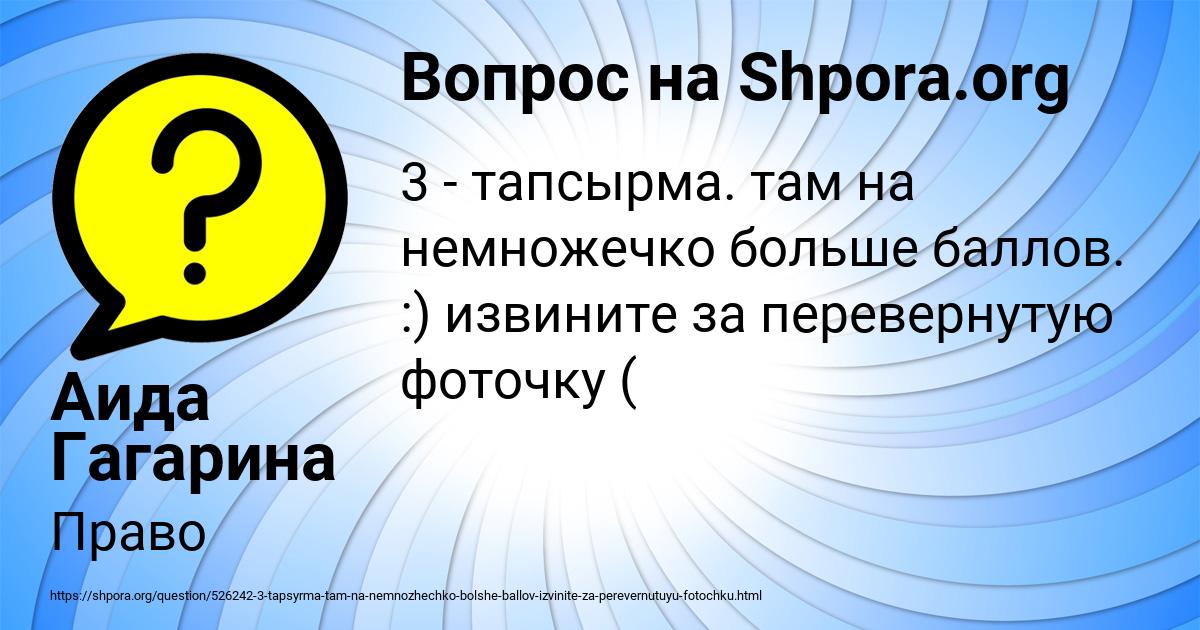 Картинка с текстом вопроса от пользователя Аида Гагарина