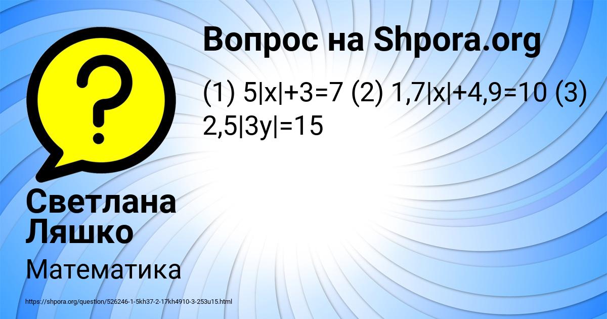 Картинка с текстом вопроса от пользователя Светлана Ляшко