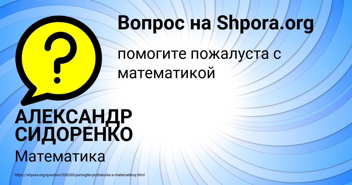 Картинка с текстом вопроса от пользователя АЛЕКСАНДР СИДОРЕНКО