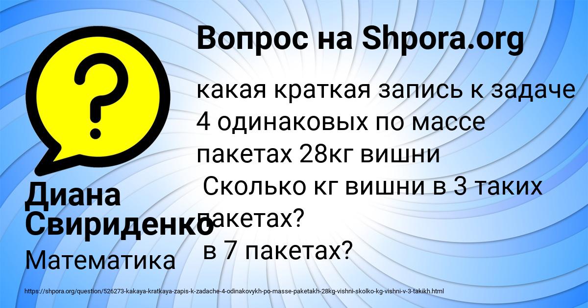 Картинка с текстом вопроса от пользователя Диана Свириденко