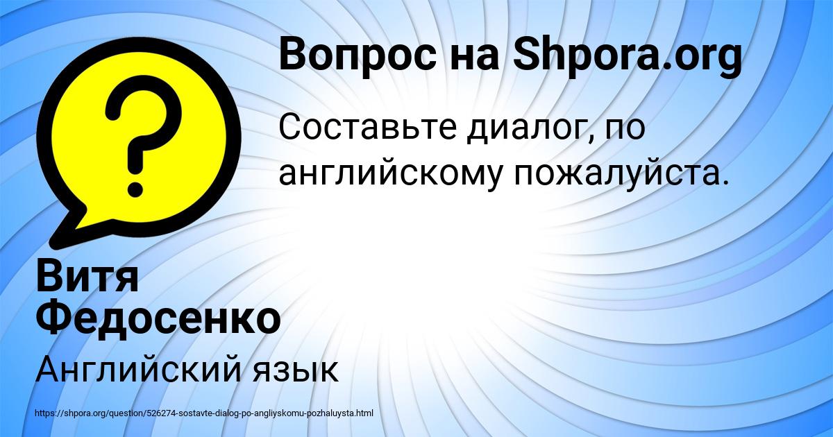 Картинка с текстом вопроса от пользователя Витя Федосенко