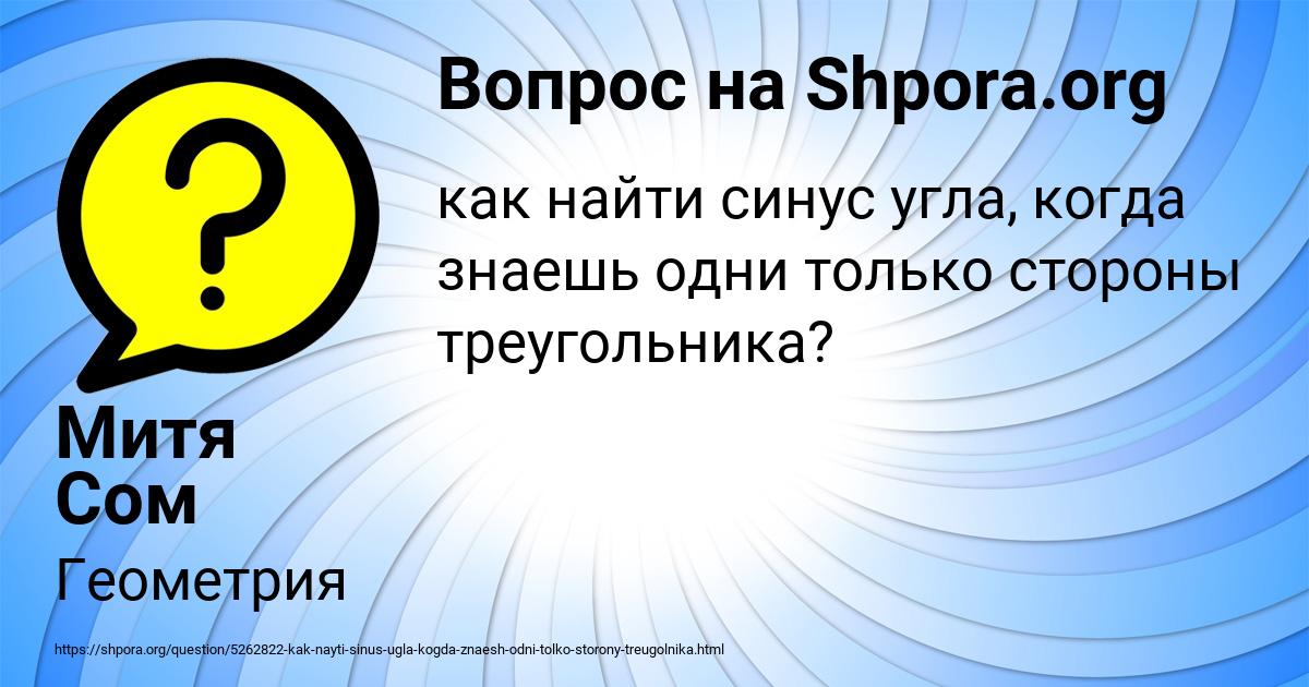 Картинка с текстом вопроса от пользователя Митя Сом