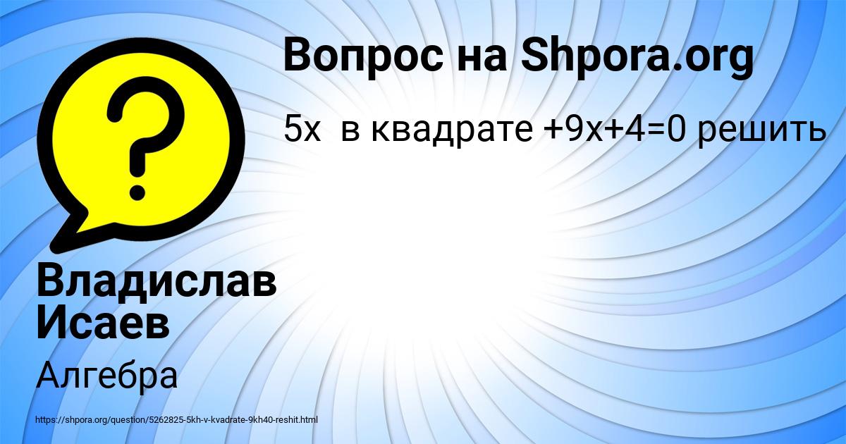 Картинка с текстом вопроса от пользователя Владислав Исаев