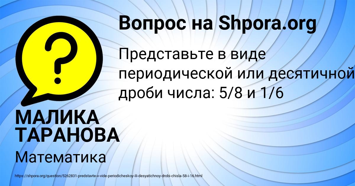 Картинка с текстом вопроса от пользователя МАЛИКА ТАРАНОВА