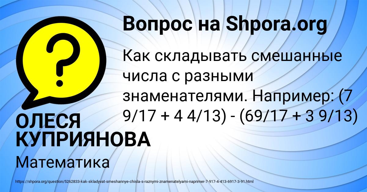 Картинка с текстом вопроса от пользователя ОЛЕСЯ КУПРИЯНОВА