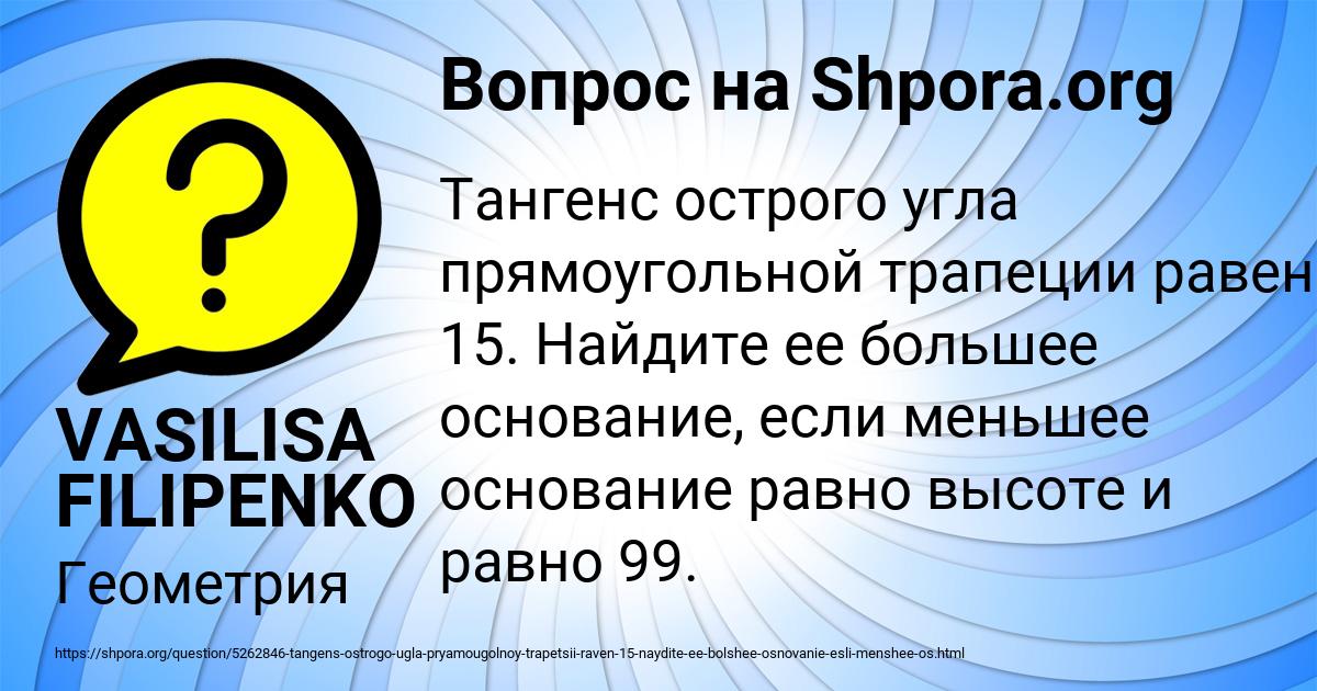 Картинка с текстом вопроса от пользователя VASILISA FILIPENKO