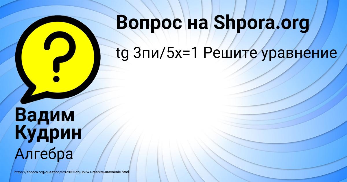 Картинка с текстом вопроса от пользователя Вадим Кудрин