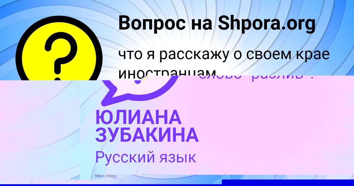 Картинка с текстом вопроса от пользователя ЮЛИАНА ЗУБАКИНА