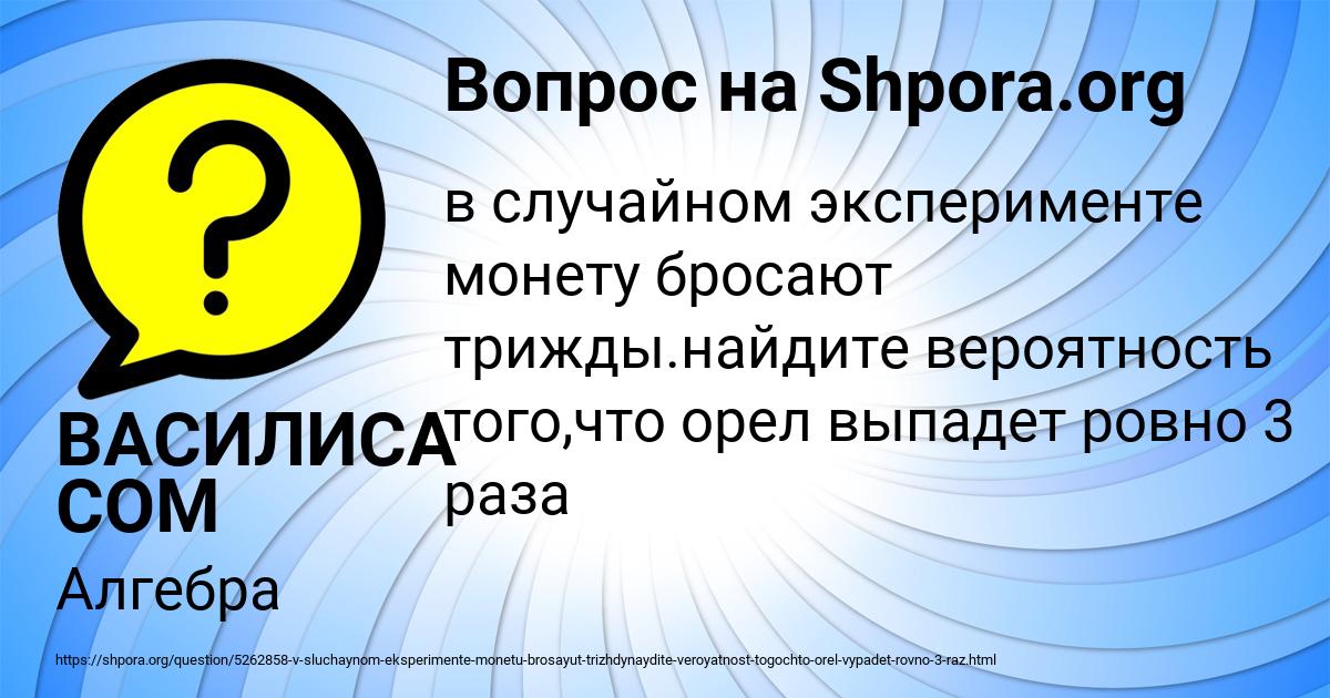 Картинка с текстом вопроса от пользователя ВАСИЛИСА СОМ