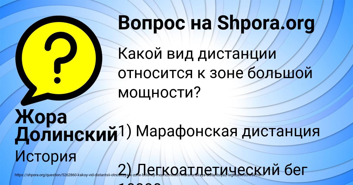 Картинка с текстом вопроса от пользователя Жора Долинский