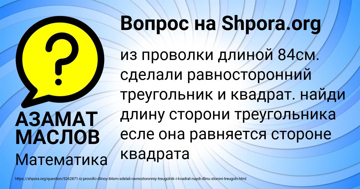 Картинка с текстом вопроса от пользователя АЗАМАТ МАСЛОВ
