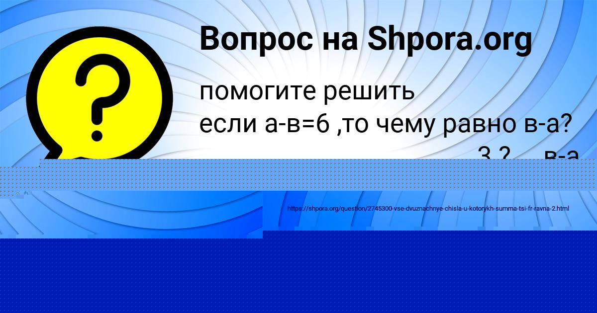 Картинка с текстом вопроса от пользователя Семён Андрющенко