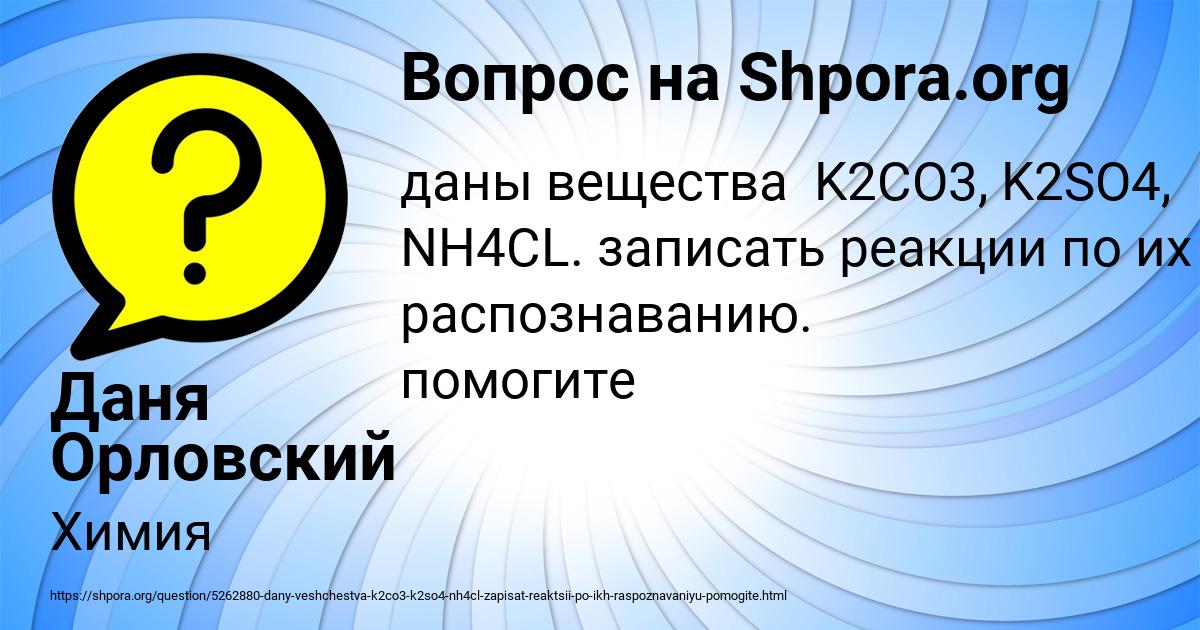 Картинка с текстом вопроса от пользователя Даня Орловский