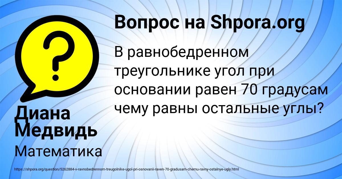 Картинка с текстом вопроса от пользователя Диана Медвидь