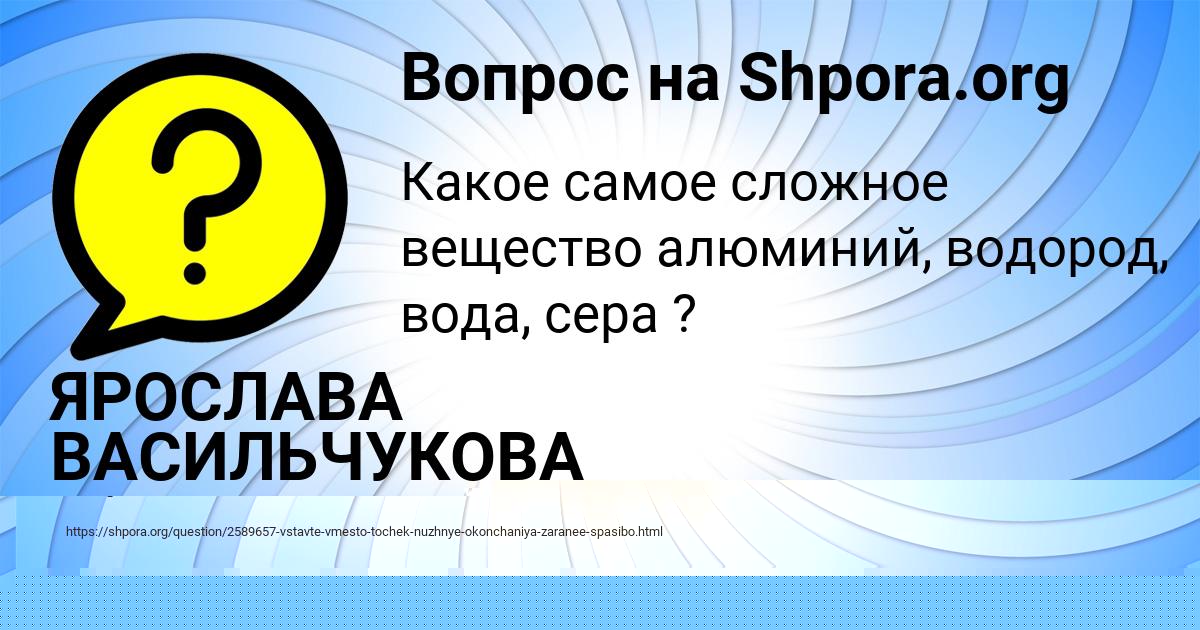 Картинка с текстом вопроса от пользователя ЯРОСЛАВА ВАСИЛЬЧУКОВА