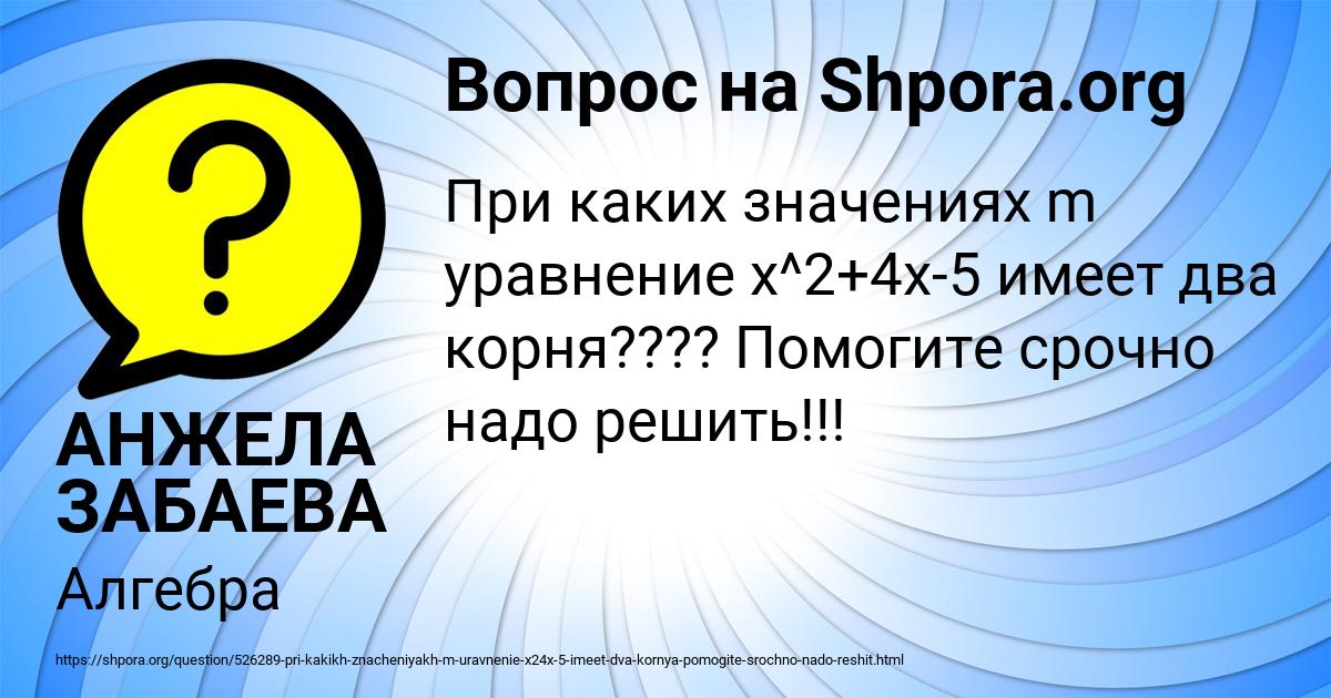 Картинка с текстом вопроса от пользователя АНЖЕЛА ЗАБАЕВА