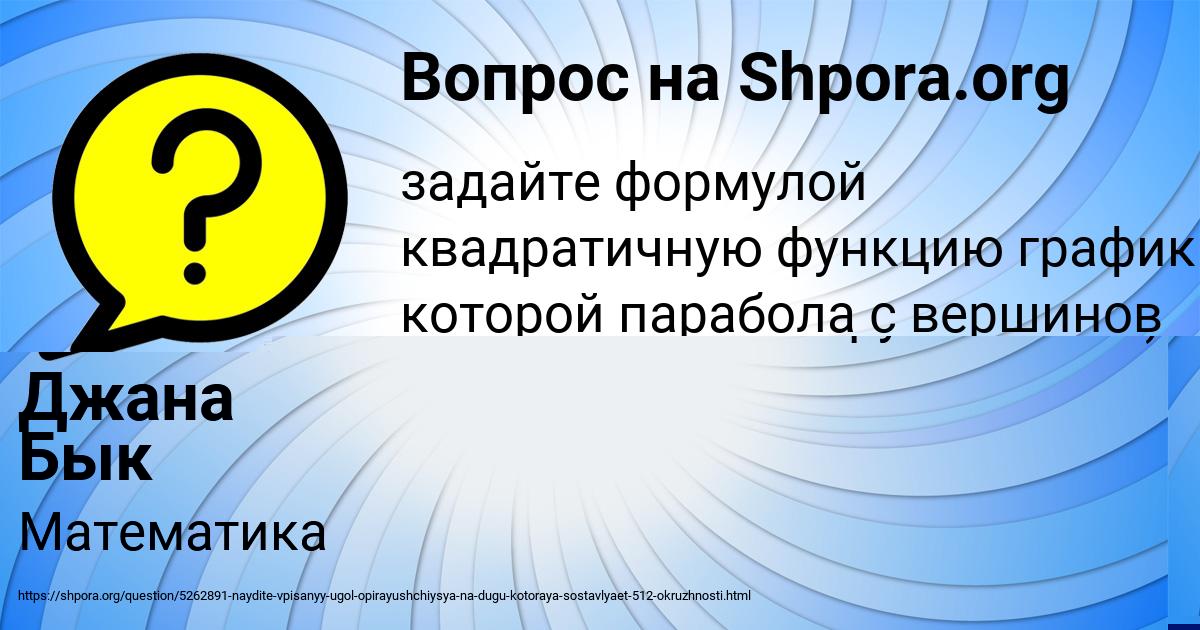 Картинка с текстом вопроса от пользователя Джана Бык