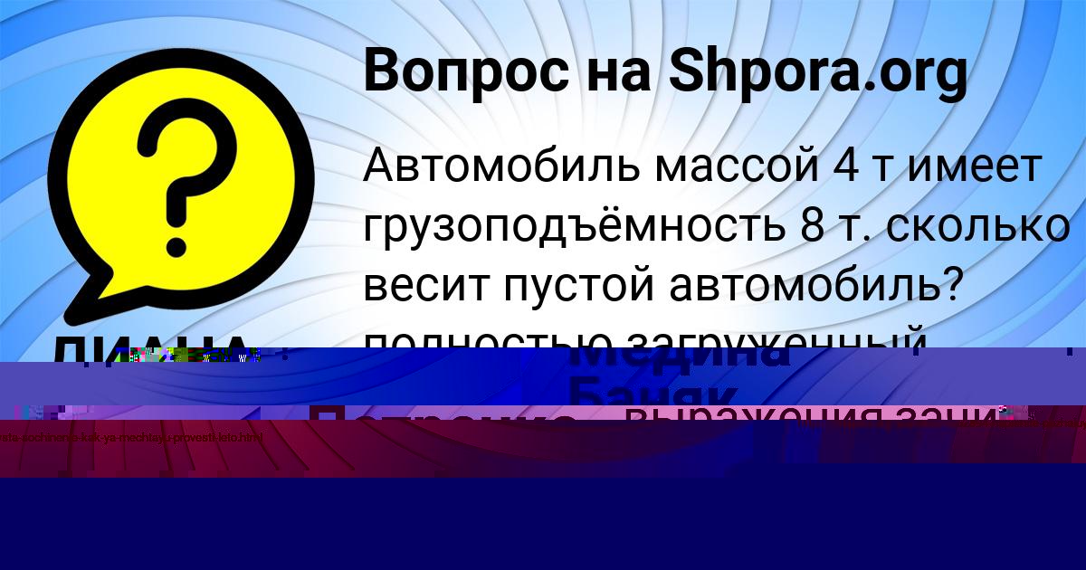 Картинка с текстом вопроса от пользователя Alena Larchenko