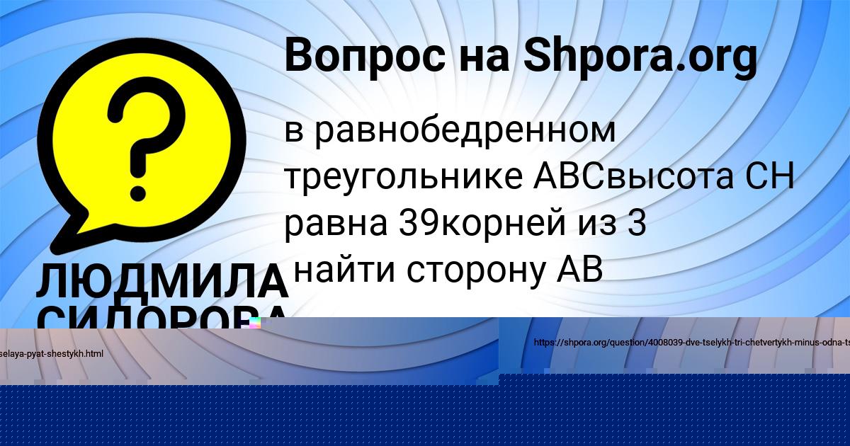 Картинка с текстом вопроса от пользователя ЛЮДМИЛА СИДОРОВА