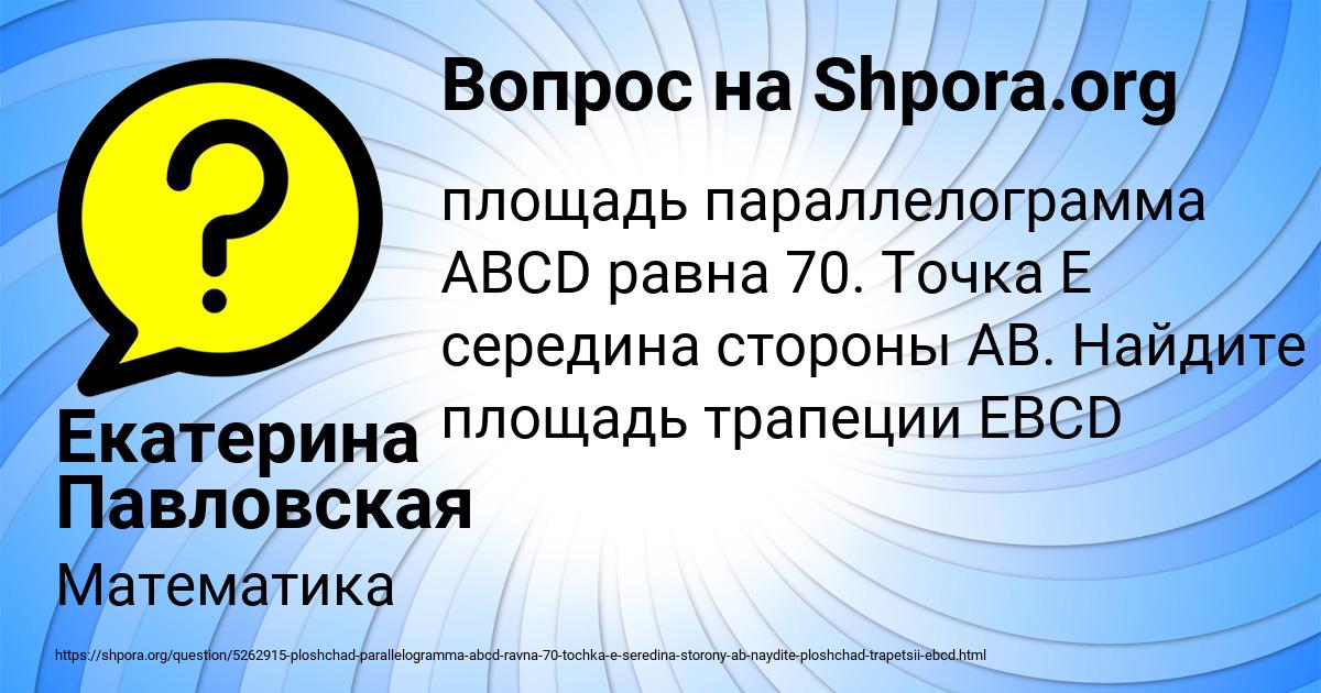 Картинка с текстом вопроса от пользователя Екатерина Павловская