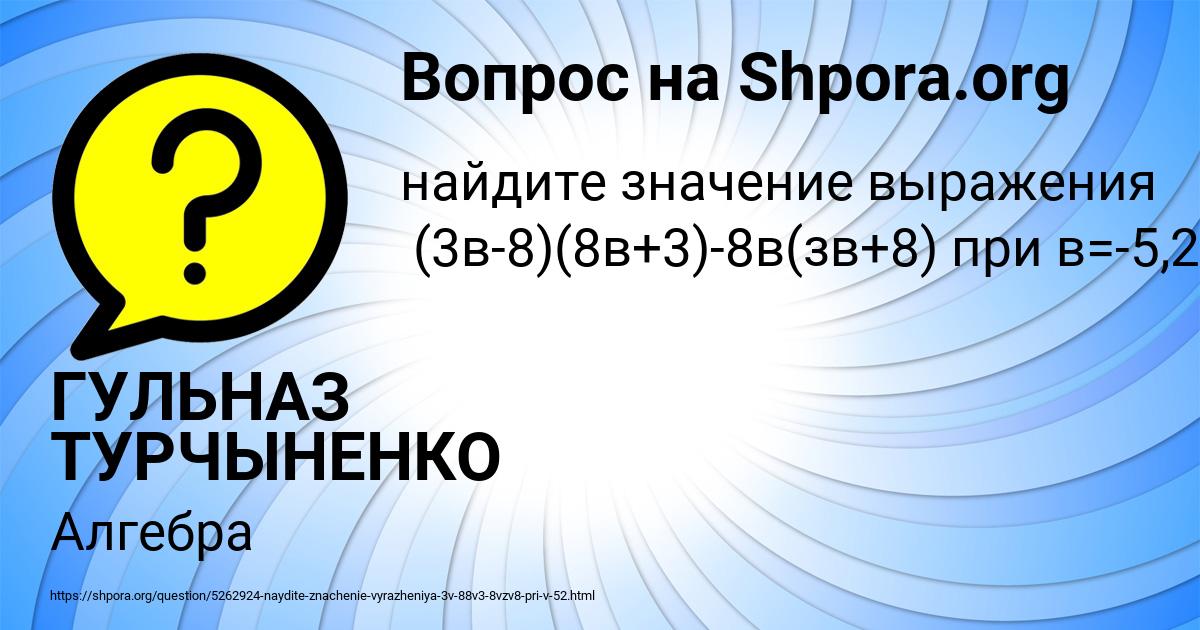 Картинка с текстом вопроса от пользователя ГУЛЬНАЗ ТУРЧЫНЕНКО