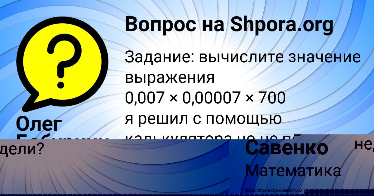 Картинка с текстом вопроса от пользователя Олег Бабуркин