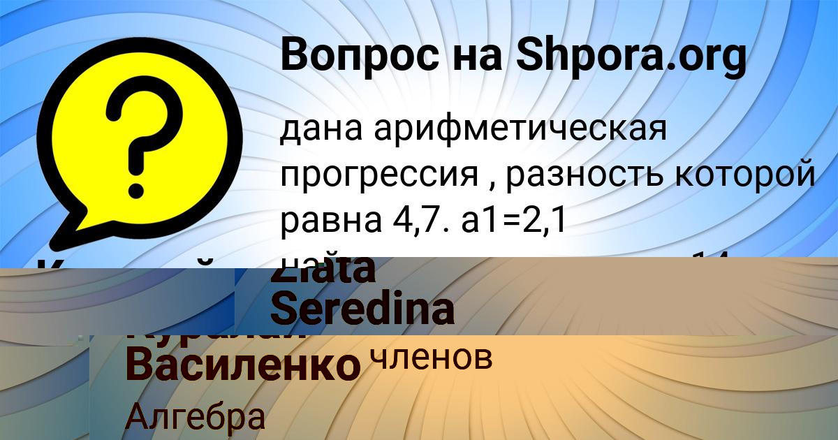 Картинка с текстом вопроса от пользователя Куралай Василенко
