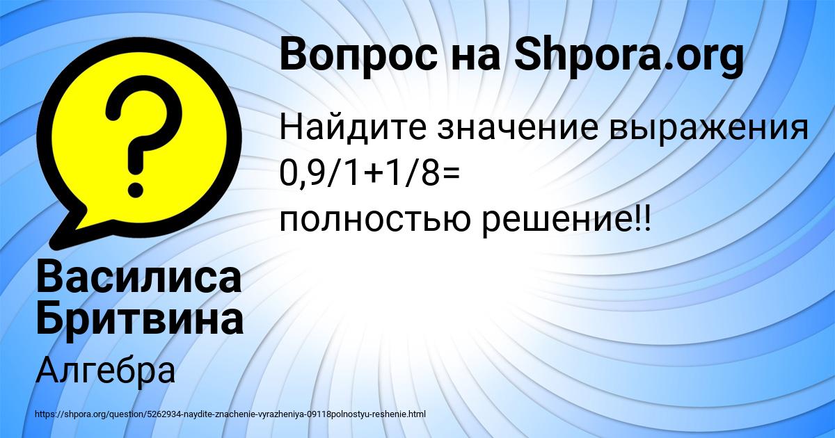 Картинка с текстом вопроса от пользователя Василиса Бритвина