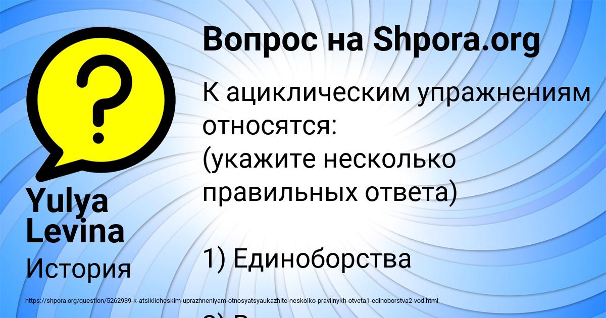 Картинка с текстом вопроса от пользователя Yulya Levina