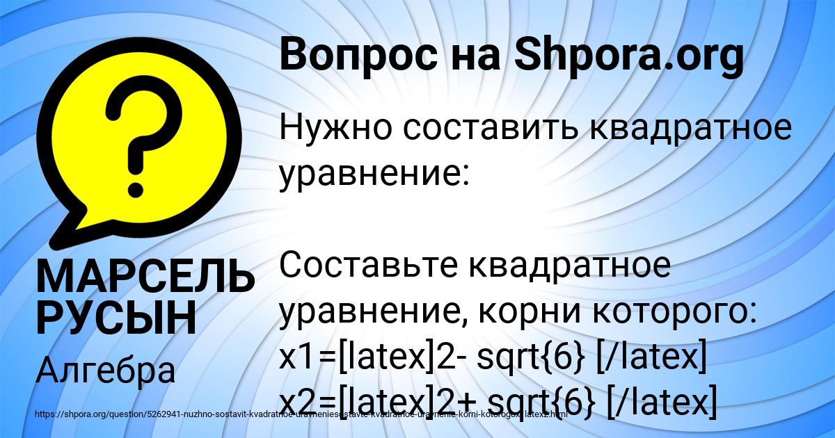 Картинка с текстом вопроса от пользователя МАРСЕЛЬ РУСЫН