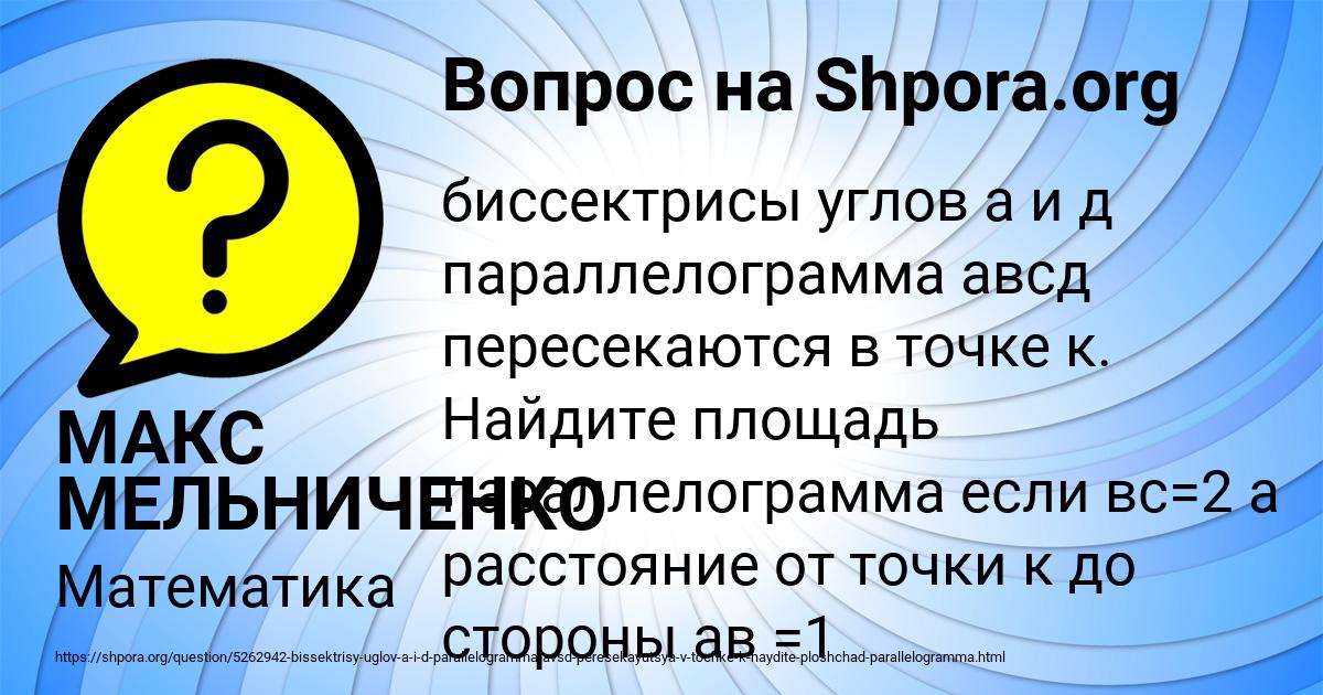 Картинка с текстом вопроса от пользователя МАКС МЕЛЬНИЧЕНКО