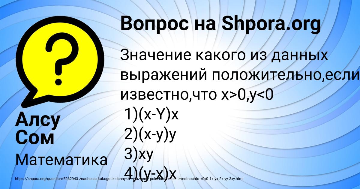 Картинка с текстом вопроса от пользователя Алсу Сом