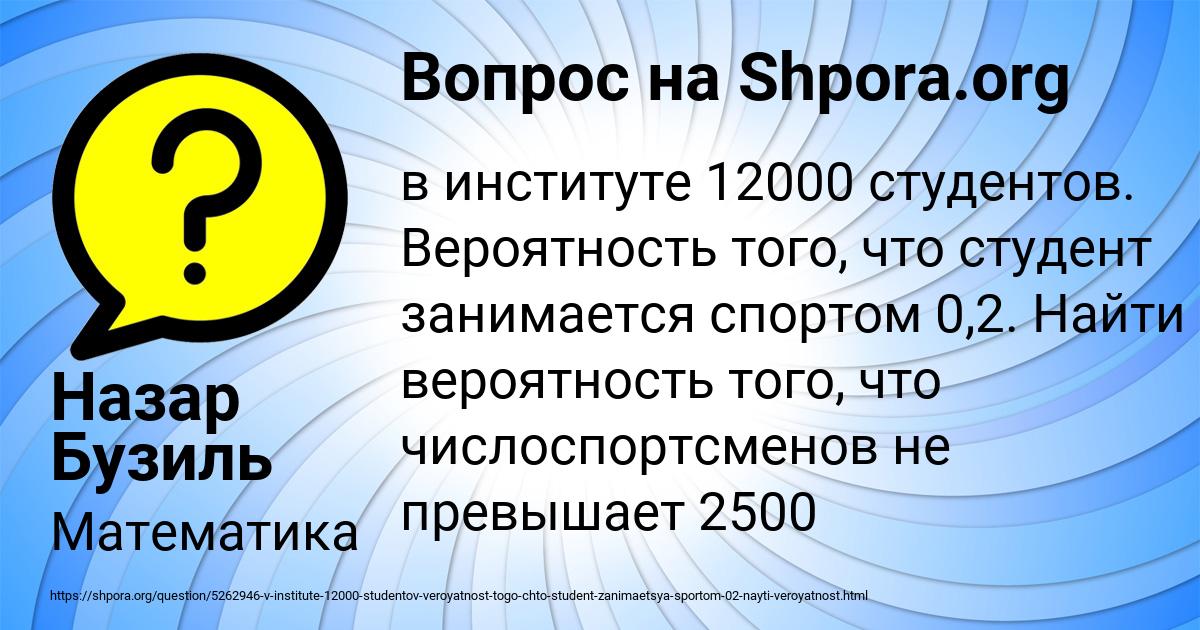 Картинка с текстом вопроса от пользователя Назар Бузиль