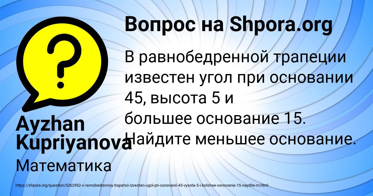 Картинка с текстом вопроса от пользователя Ayzhan Kupriyanova