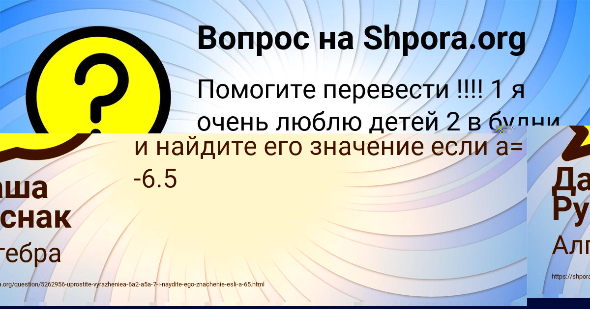 Картинка с текстом вопроса от пользователя Даша Руснак