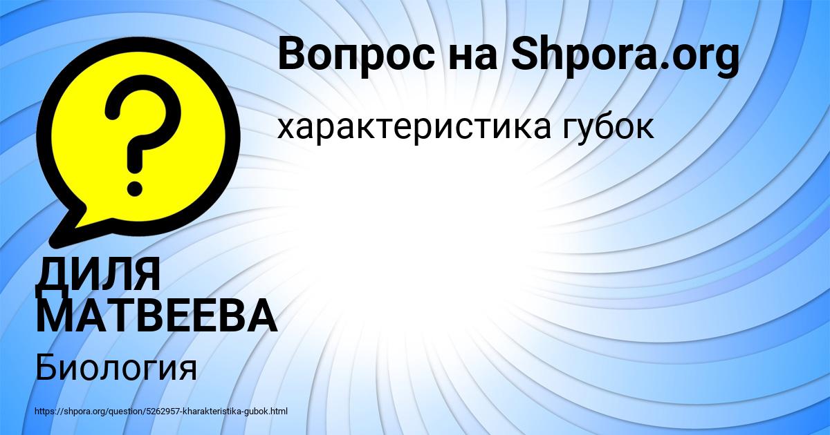 Картинка с текстом вопроса от пользователя ДИЛЯ МАТВЕЕВА