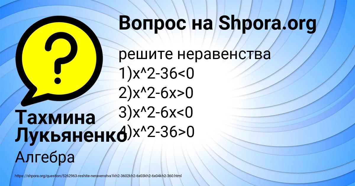 Картинка с текстом вопроса от пользователя Тахмина Лукьяненко