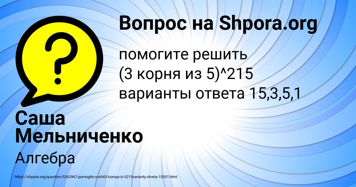 Картинка с текстом вопроса от пользователя Саша Мельниченко