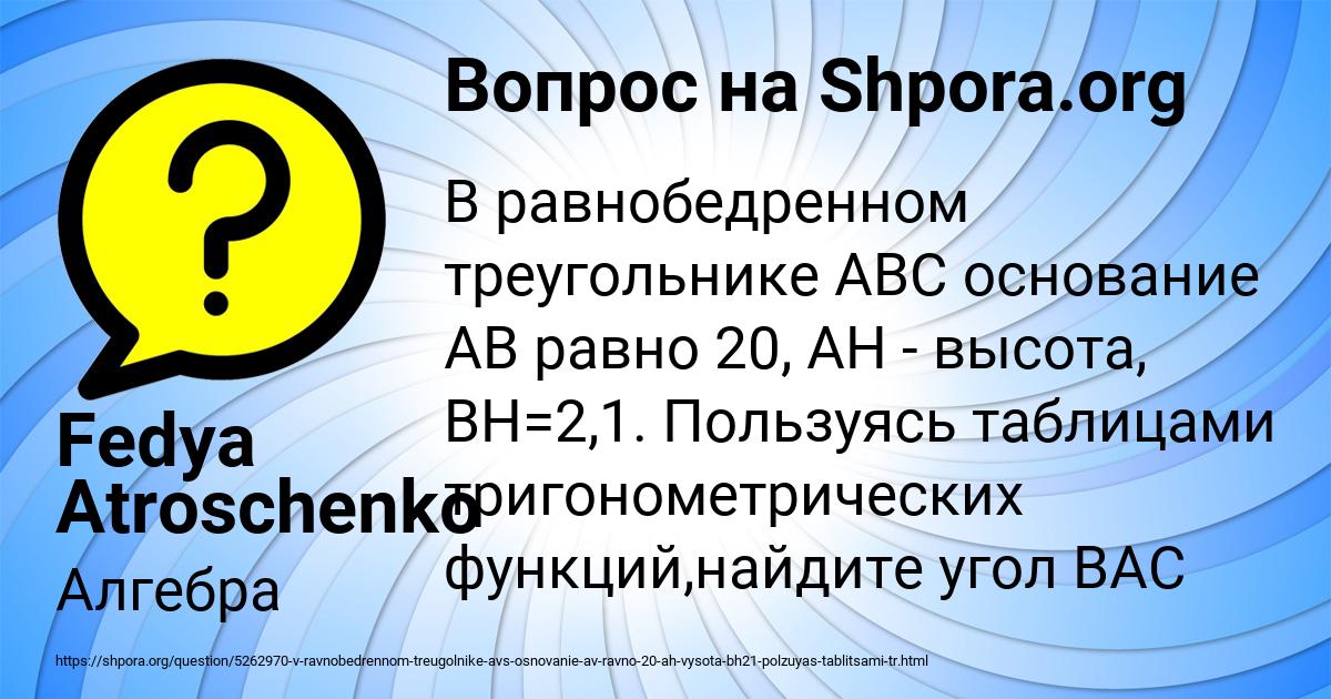 Картинка с текстом вопроса от пользователя Fedya Atroschenko