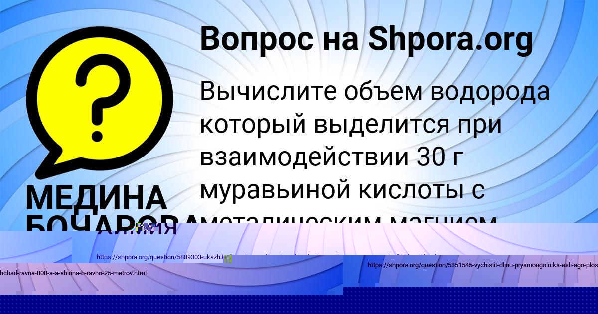 Картинка с текстом вопроса от пользователя МЕДИНА БОЧАРОВА