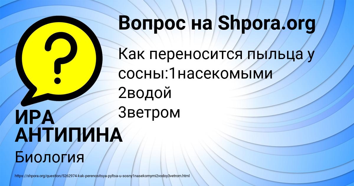 Картинка с текстом вопроса от пользователя ИРА АНТИПИНА