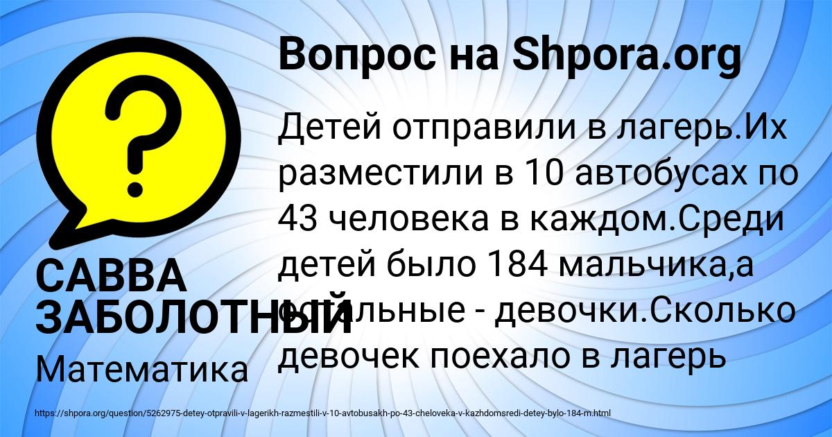 Картинка с текстом вопроса от пользователя САВВА ЗАБОЛОТНЫЙ