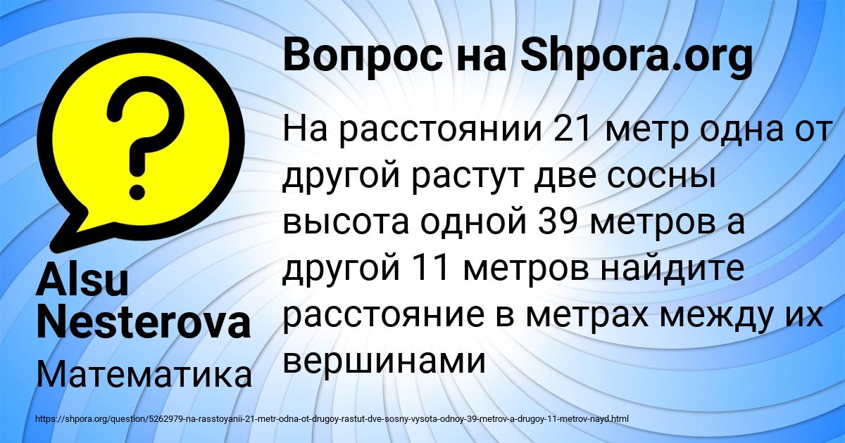 Картинка с текстом вопроса от пользователя Alsu Nesterova