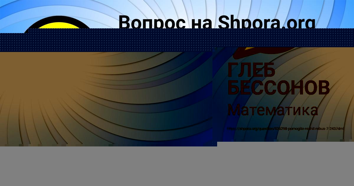 Картинка с текстом вопроса от пользователя ГЛЕБ БЕССОНОВ