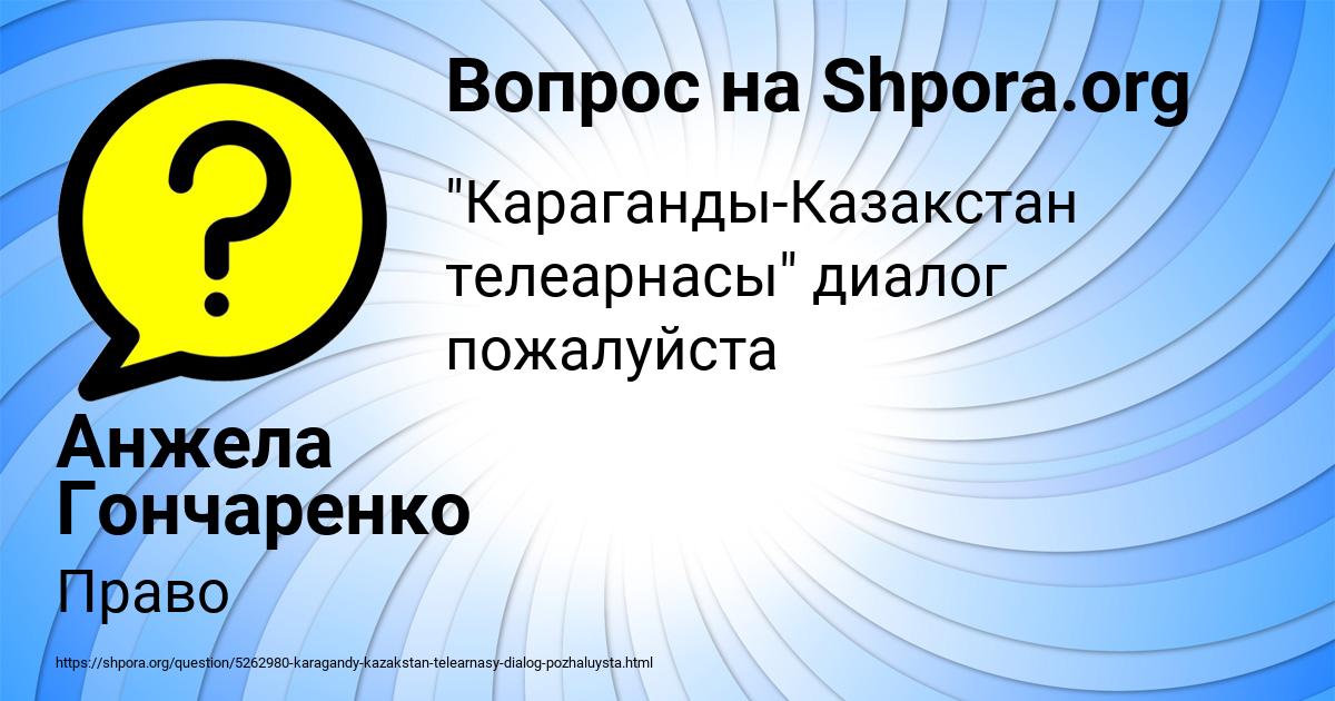 Картинка с текстом вопроса от пользователя Анжела Гончаренко